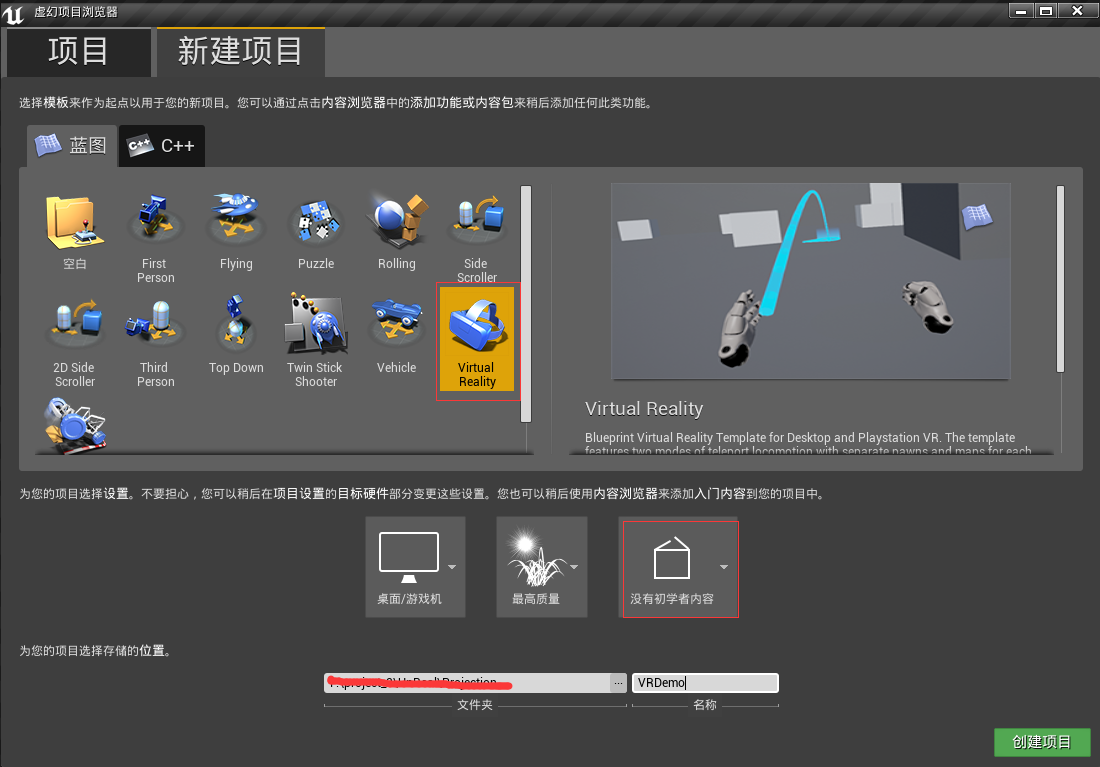 1VRDemo_CreateProj.png