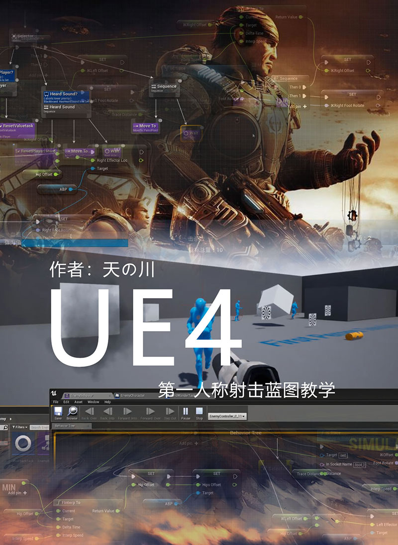 UE4第一人称射击x.jpg
