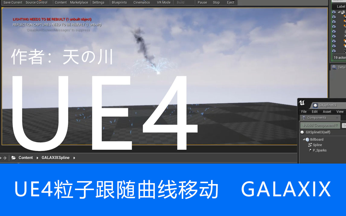 UE4粒子跟随曲线移动.jpg