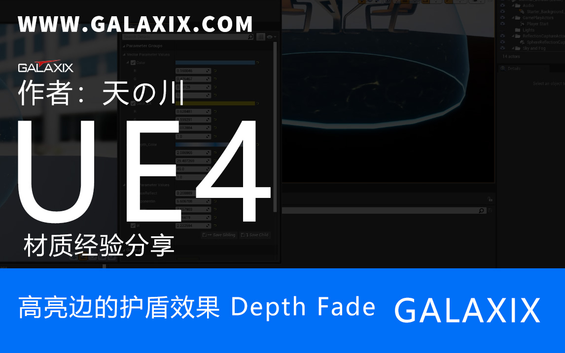 UE4材质高亮边depthfade.jpg