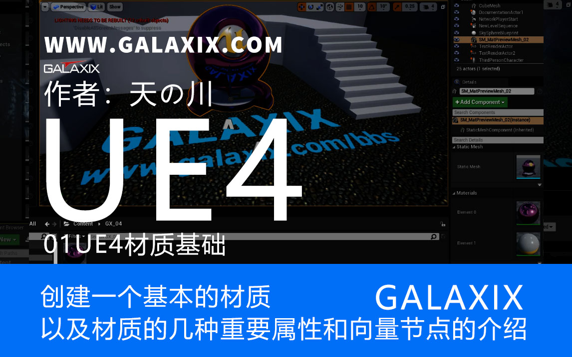 01UE4材质创建一个基本的材质以及材质的几种重要属性和向量节点的介绍.jpg.jpg