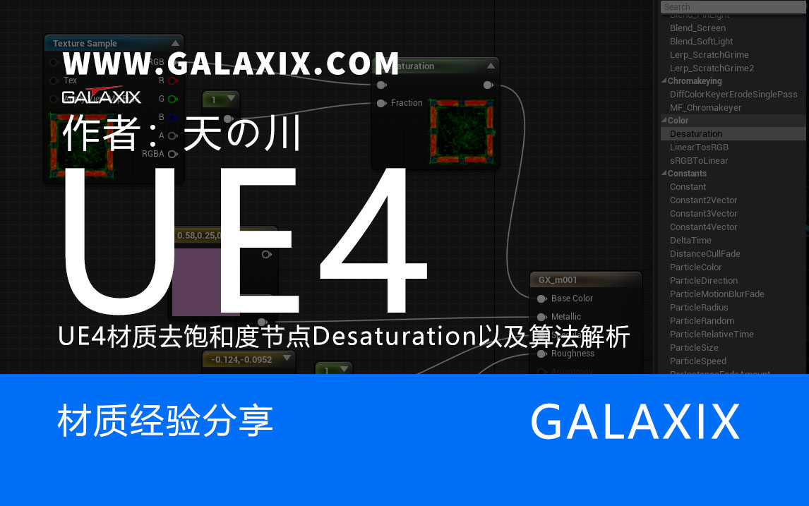 UE4材质去饱和度节点Desaturation以及算法解析1.jpg