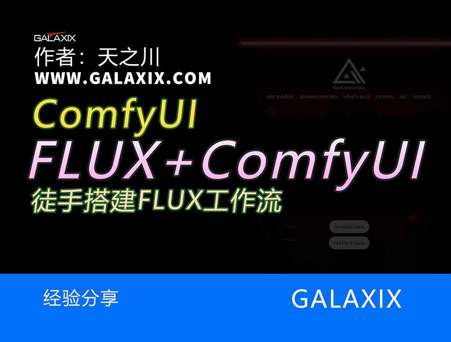 di02_ComfyUI桌面版AI系列第002集.jpg