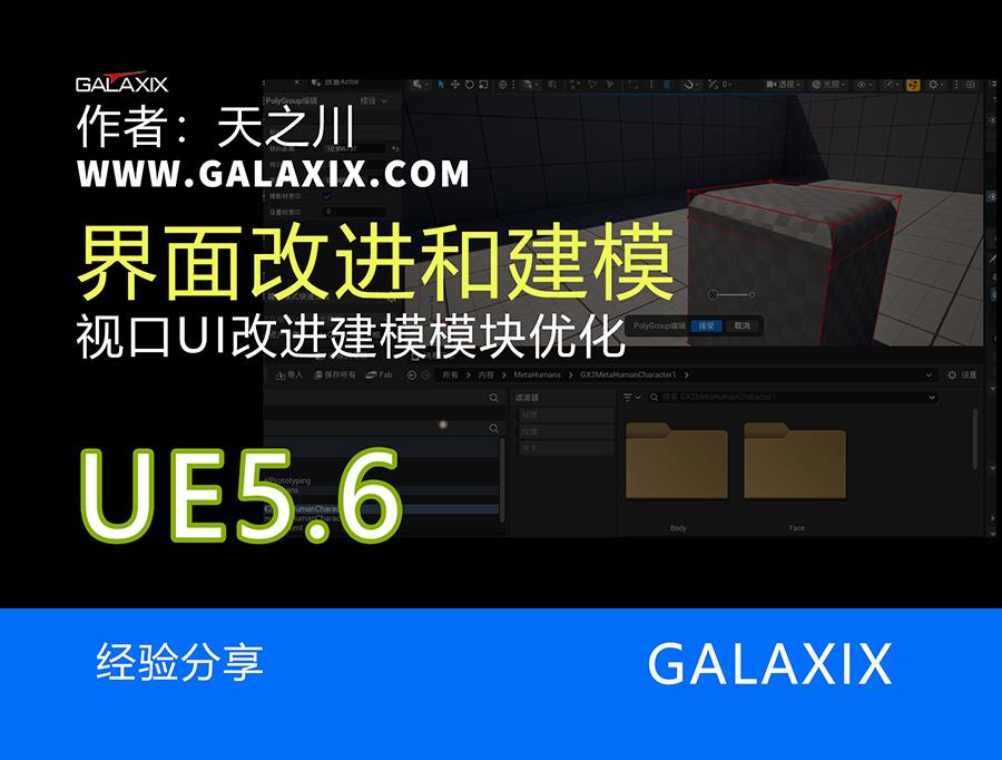 UE5.6新功能0003sss.jpg