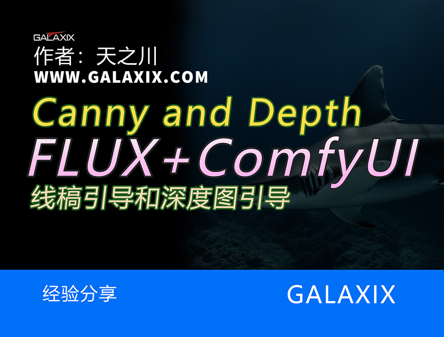 Canny and Depth线稿控制和深度控制工作流搭建_ComfyUI桌面版AI系列第011集ss.jpg