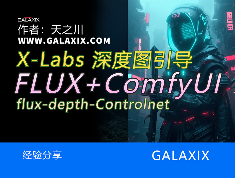 FULX的GGUF量化模型和插件工作流搭建_ComfyUI桌面版AI系列第013集x.jpg