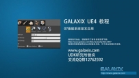 07植被系统的基本应用_GALAXIX_UE4