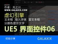 UE5UI界面控件制作007