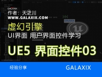 UE5UI界面控件制作003