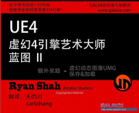 PDF翻译【免费公开】虚幻引擎4艺术大师 - 蓝图 II  中文版