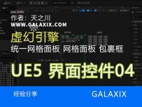 UE5UI界面控件制作004